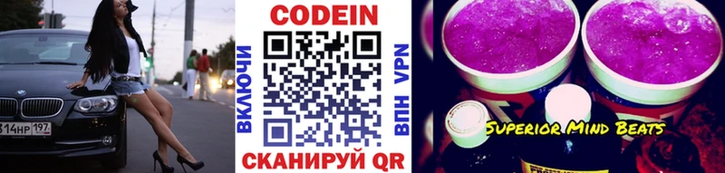 Кодеин Purple Drank  Купить где  Свирск 